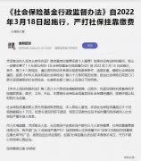 从2022年3月18日开始深圳社保挂靠开始严查