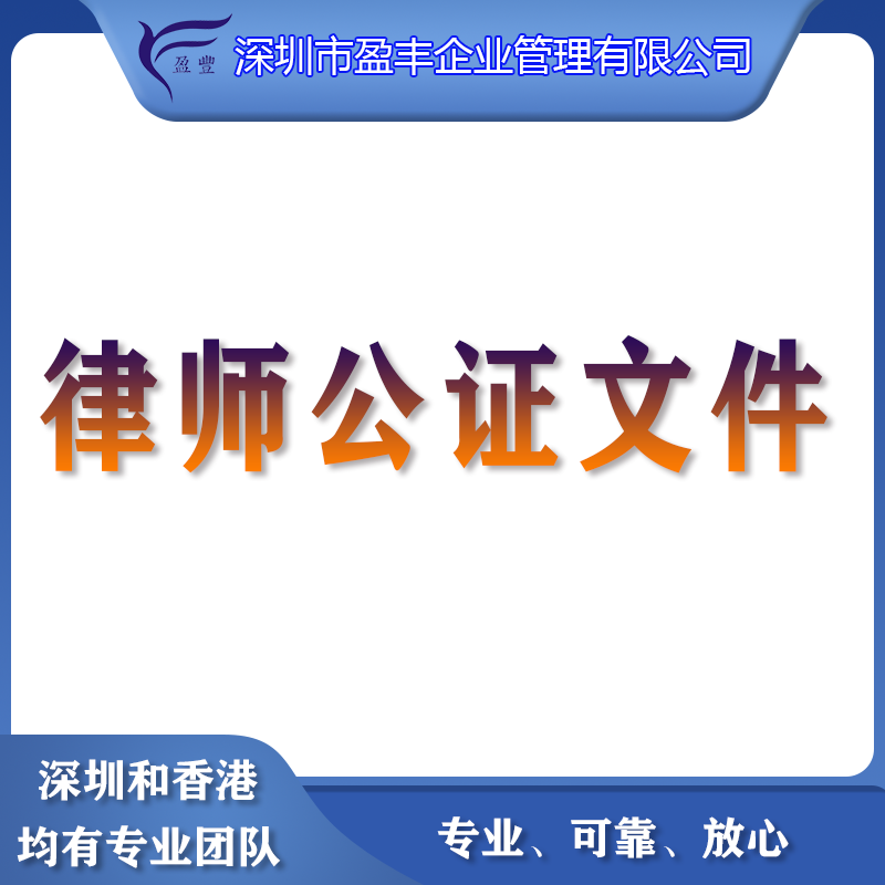 <b>律师公证文件</b>